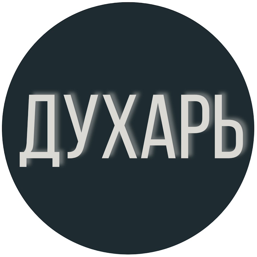 ДУХАРЬ