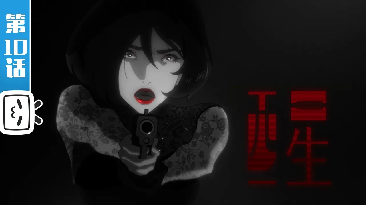 《胶囊计划：英雄》第10话：醒【热血 | 科幻 | 武侠 | Made By Bilibili】