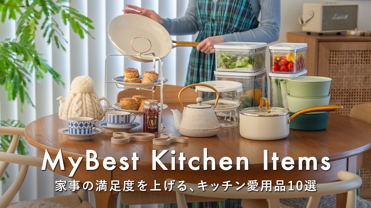 【キッチンアイテム＆食器】家事の満足度を上げる愛用品10選｜やっと出会えた理想のフライパン｜野菜が長持ちする容器