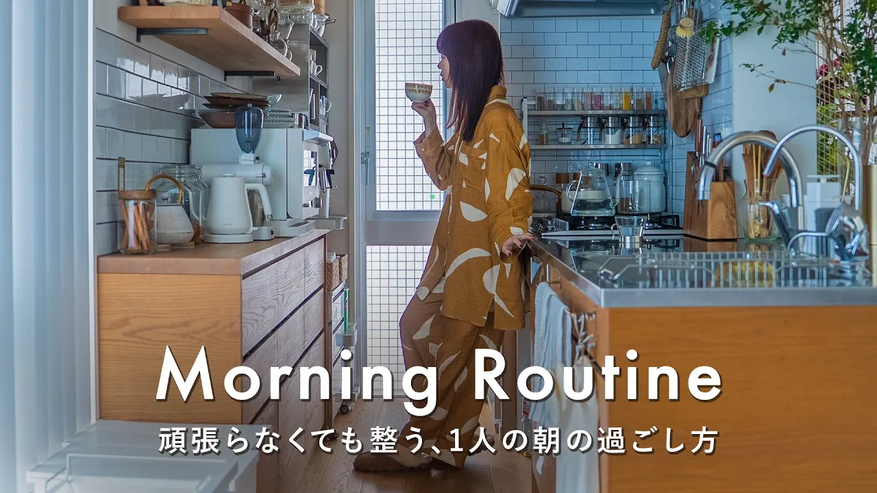 1人家にこもって、無理せず整える朝の習慣☕️6:30AMに起きて気分をリセットする｜モーニングルーティン