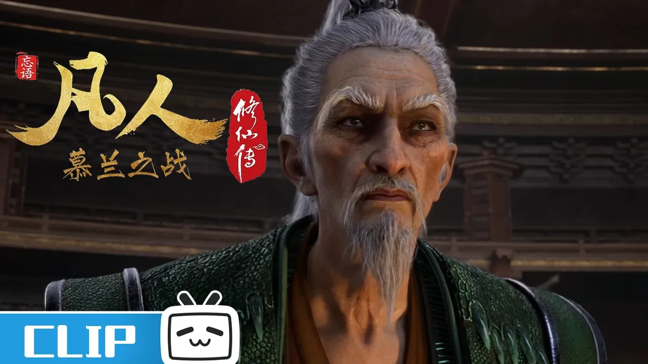 《凡人修仙传》第190话花絮：谷双蒲亮明内奸身份，陆道友惨遭毒手？【加入会员专享最新集】