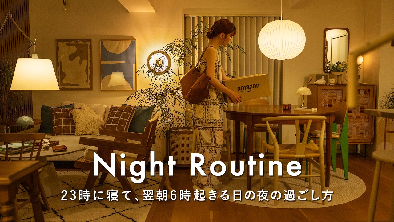 [ 23時に寝て6時に起きる ] 仕事で疲れた夜のルーティン｜自律神経を整える夏のセルフケア｜Amazon プライムデー購入品紹介｜プロテイン・ジャーナリング・睡眠