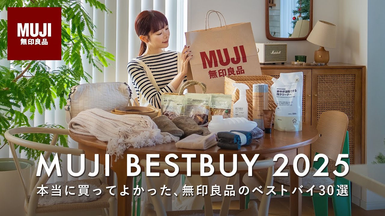 【無印良品ベストバイ】暮らしの質を上げる無印アイテムランキング30｜便利なキッチングッズ・収納・掃除・日用品・食品