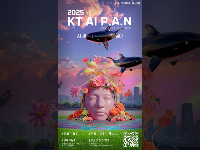 [AI 옥외광고] KT AI P.A.N