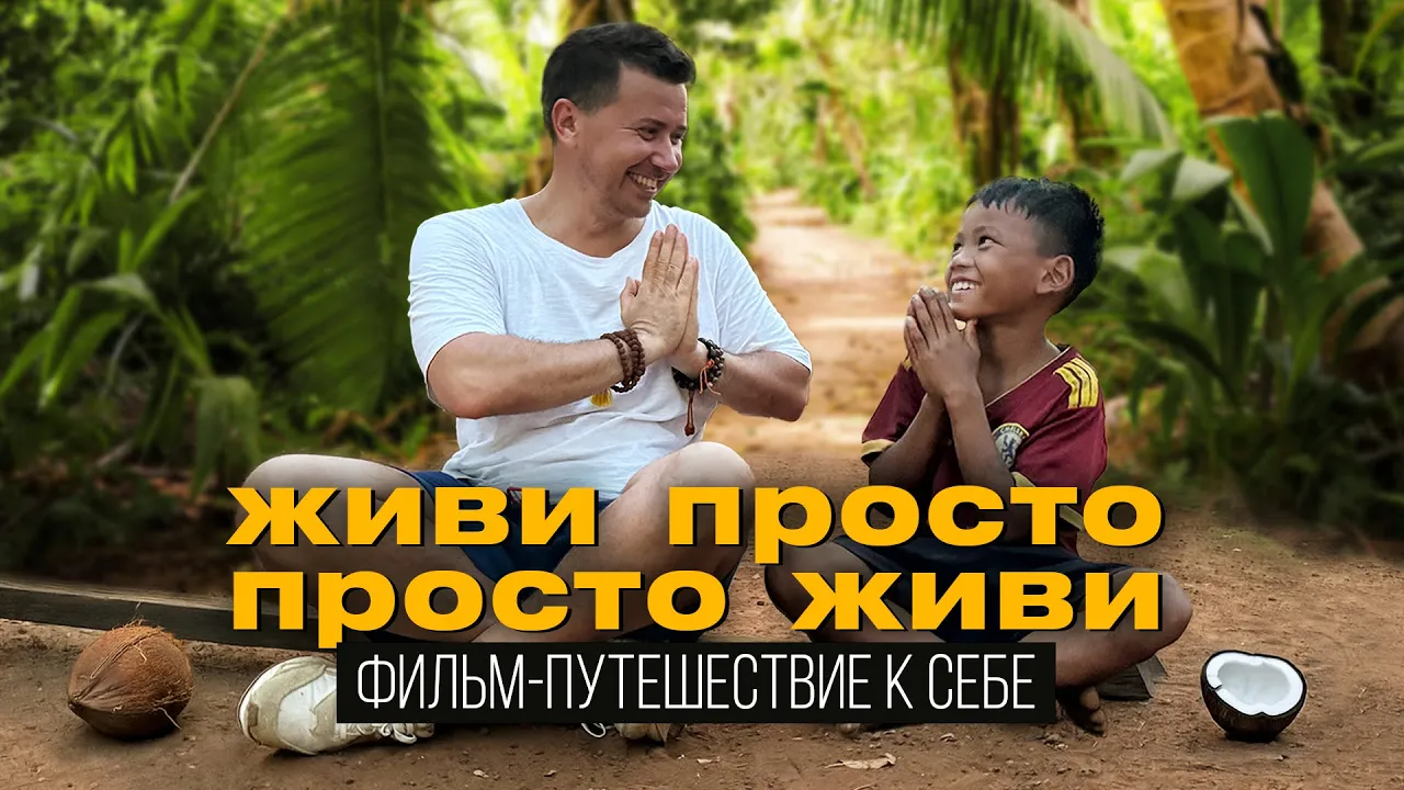 Без слов, но очень глубоко. Мой короткий документальный фильм-погружение
