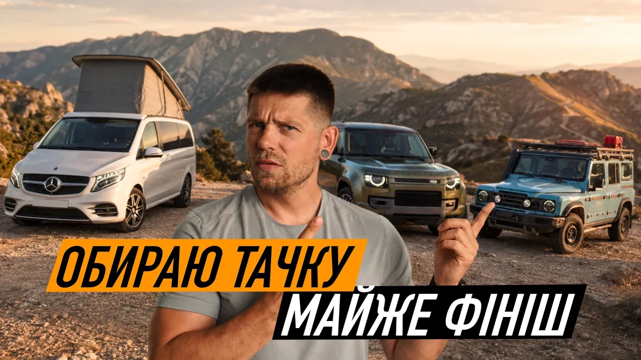 Defender чи Grenadier? Обираю авто на заміну Discovery 5
