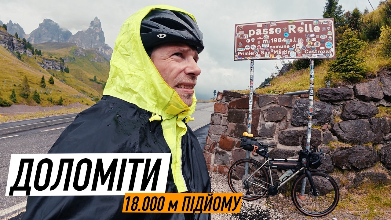 ДОЛОМІТИ НА ВЕЛОСИПЕДІ: 18.000 метрів набору за 7 днів і найкрасивіші місця! Ep1