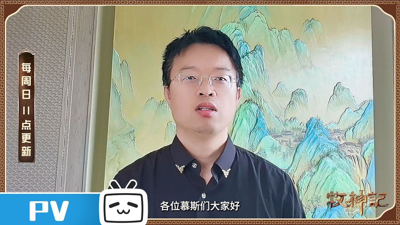 《牧神记》主创团队百集祝福【加入会员专享最新集】