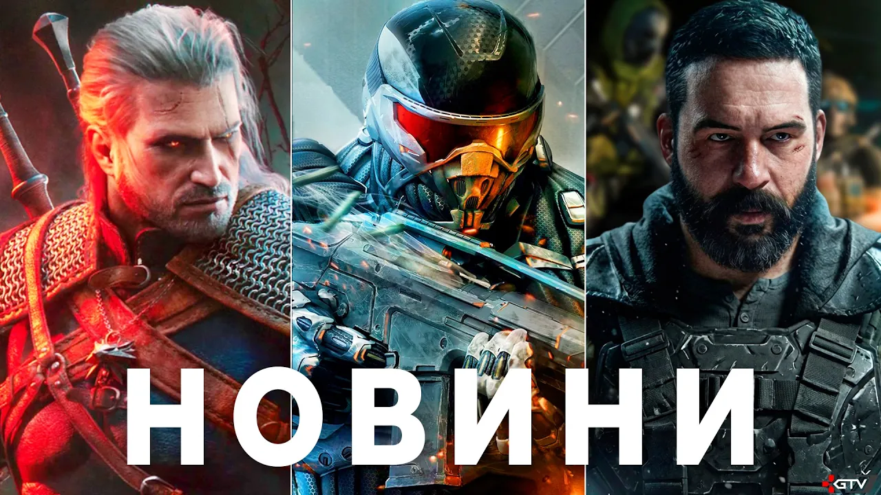 GTA 6, Half-Life 3, Crysis, Клоунада Modern Warfare 4, Witcher 3 DLC, Far Cry 7, God of War Laufey