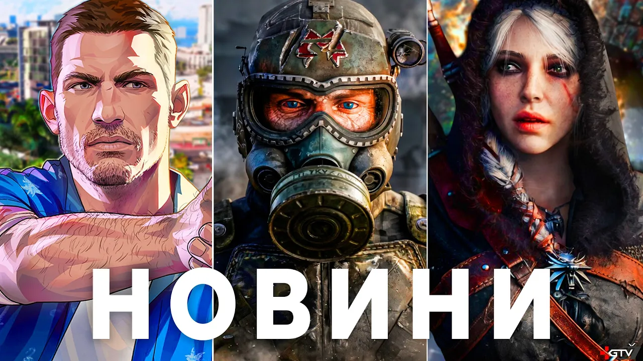 GTA 6 ПЗДЦ, The Witcher 4, METRO 2039, Успіх STALKER 2, Провал Sony, Days Gone, Клоуни IGN, Rockstar