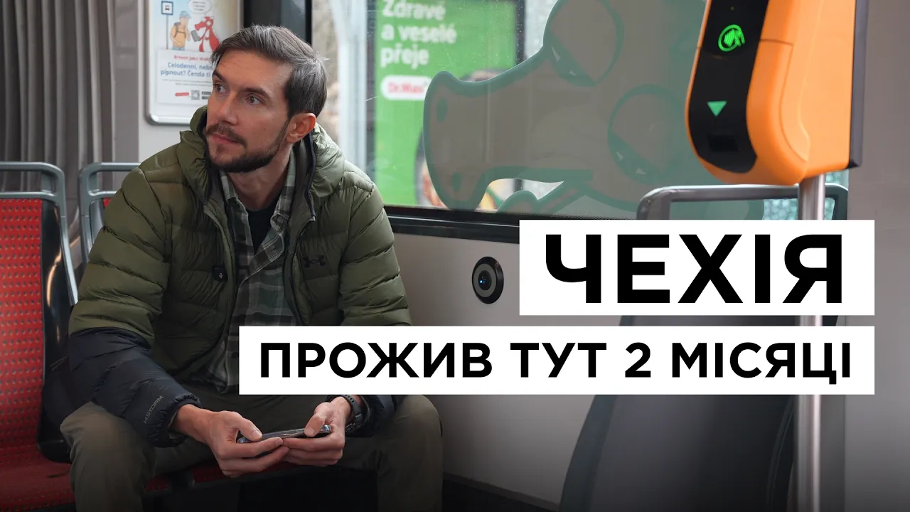 🇨🇿 Я прожив в Брно 2 місяці… У мене дивні відчуття