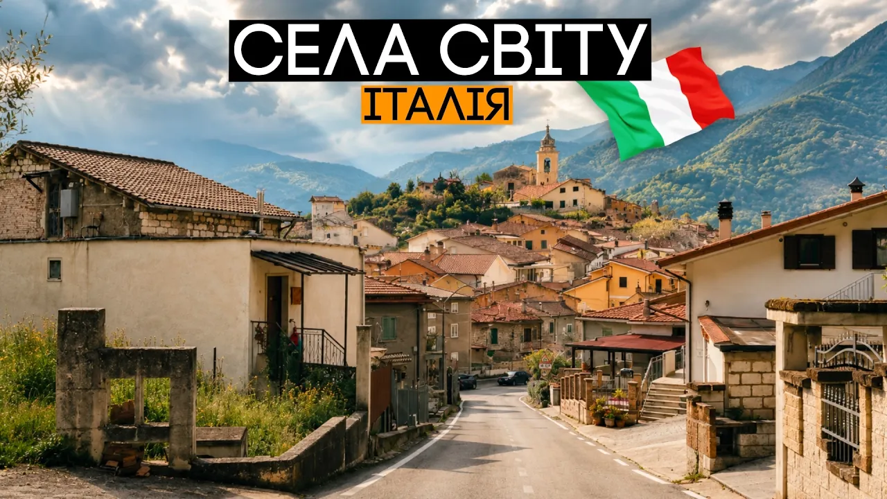 Як живуть і що роблять в селах Італії? 🇮🇹 Села Світу