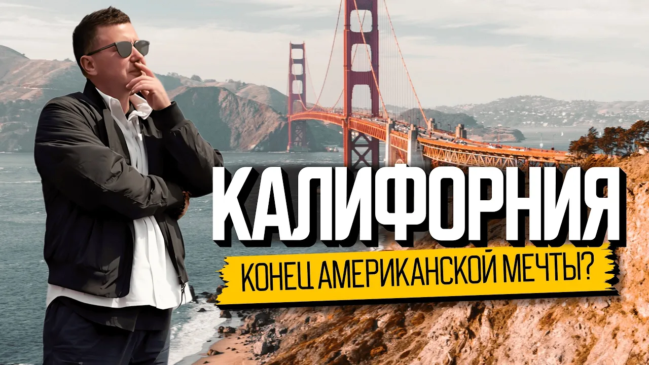 Калифорния: здесь бомжи живут лучше мигрантов?