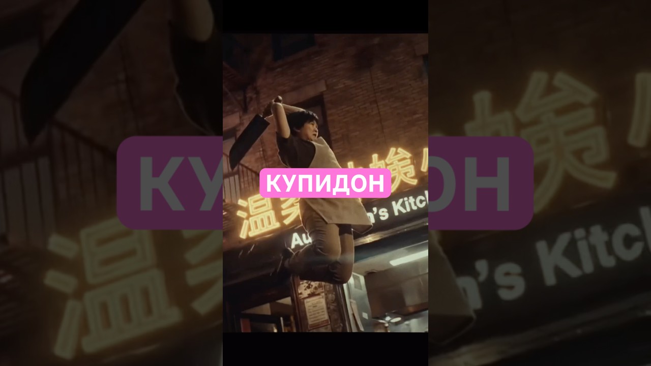 КУПИДОН. Короткометражка о любви.