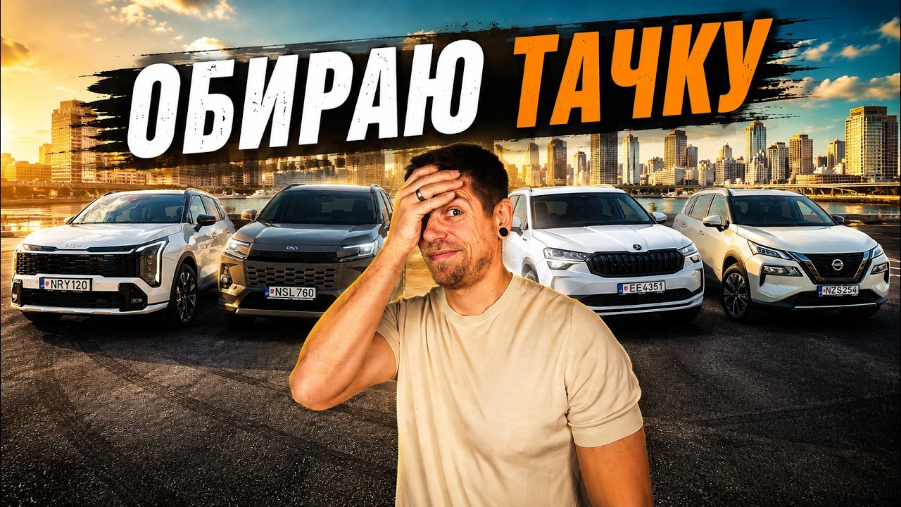 Ляпота обирає тачку: RAV4, Kodiaq, X-Trail чи Sportage?