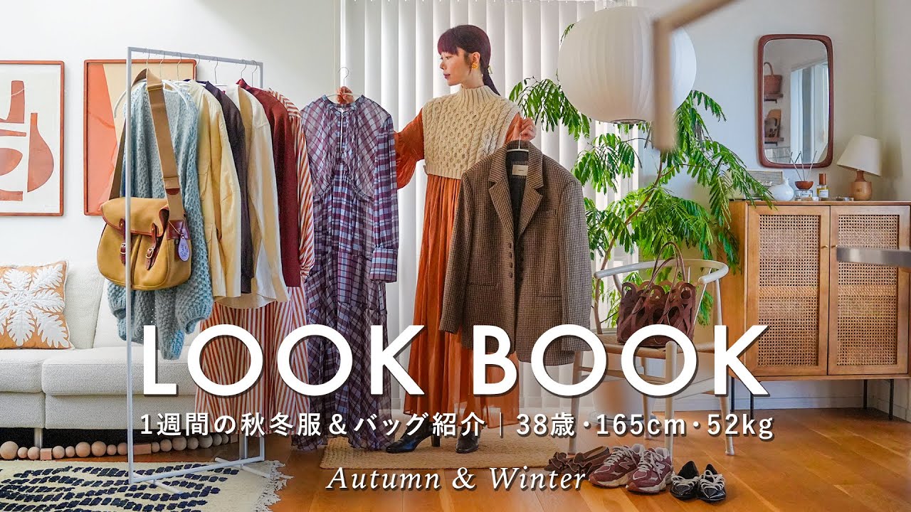 【LOOK BOOK】アラフォーの大人可愛い7コーデ＆バッグ紹介｜クローゼットの中身｜1週間コーデ｜165cm,52kg,骨格ウェーブ,イエベ春【保存版】