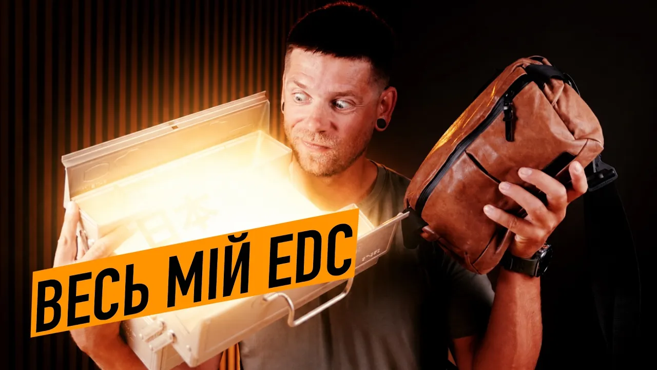 Найбільший огляд мого EDC — сумка, скринька і японські знахідки