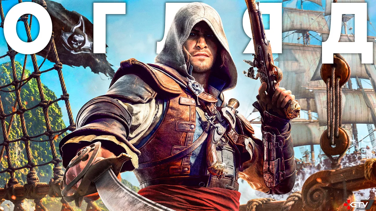 ОГЛЯД Assassin's Creed Black Flag Resynced - ЦЕ АХ..Й