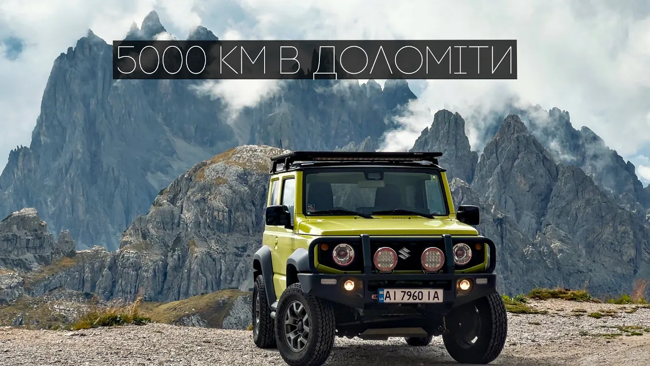 Остання подорож на JIMNY! Баварія та Доломіти