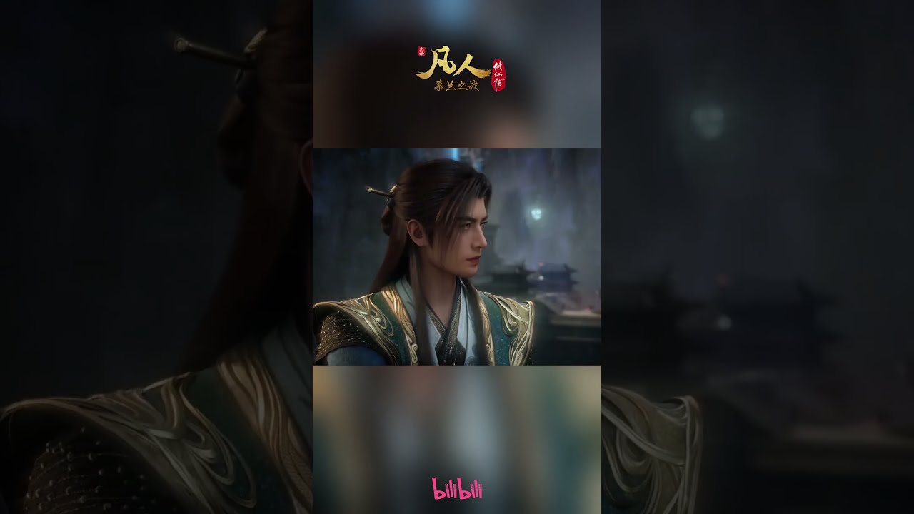 谷双蒲彻底摊牌奸细身份 #国漫 #shorts #donghua #madebybilibili【加入会员专享最新集】