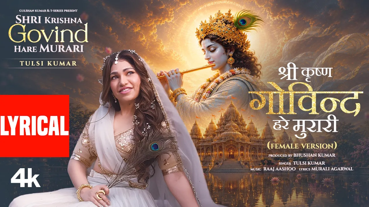 Shri Krishna Govind Hare Murari (Tulsi Kumar Version) Lyrical | Raaj Aashoo| Janmashtami Song