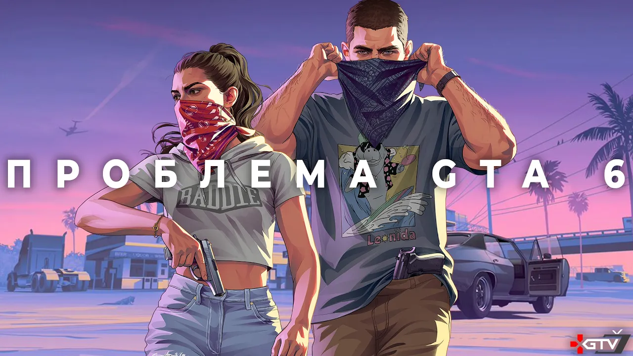 Ситуація з GTA 6 це ПИЗ..ЦЬ