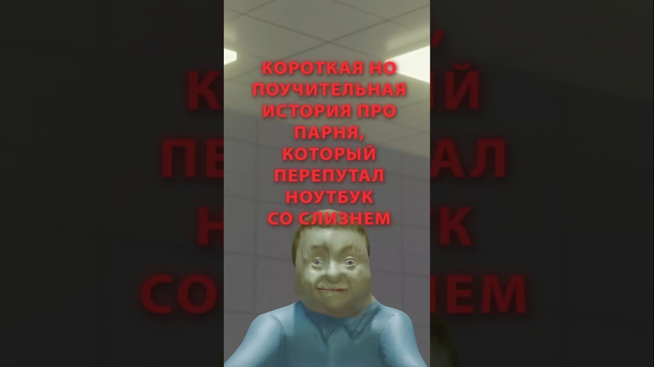 странный случай с гигантским слизнем